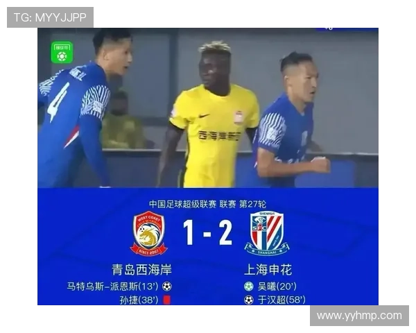 上海申花关键战表现波动，问题被放大对争冠形势产生影响